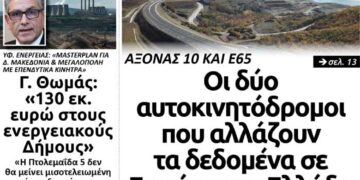 Το πρωτοσέλιδο του Πτολεμαίου της Τρίτης 22 Οκτωβρίου