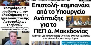 Το πρωτοσέλιδο του Πτολεμαίου της Παρασκευής 25 Οκτωβρίου