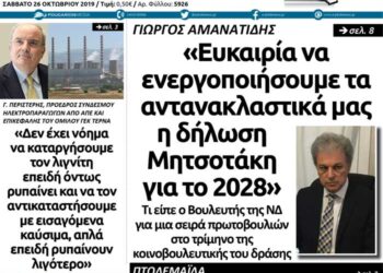 Το πρωτοσέλιδο του Πτολεμαίου του Σαββάτου 26/10