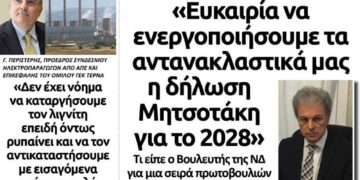 Το πρωτοσέλιδο του Πτολεμαίου του Σαββάτου 26/10