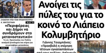 To πρωτοσέλιδο του Πτολεμαίου της Παρασκευής 4 Οκτωβρίου
