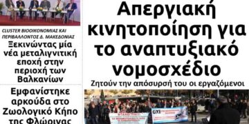 Το πρωτοσέλιδο του Πτολεμαίου της Τετάρτης 2 Οκτωβρίου