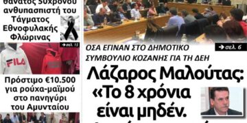 Το πρωτοσέλιδο του Πτολεμαίου της Τετάρτης 9/10