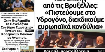 Το πρωτοσέλιδο του Πτολεμαίου της Παρασκευής 11 Οκτωβρίου