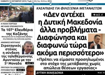 Το πρωτοσέλιδο του Πτολεμαίου του Σαββάτου 12/10