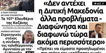 Το πρωτοσέλιδο του Πτολεμαίου του Σαββάτου 12/10