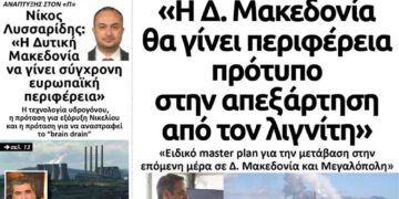 Το πρωτοσέλιδο του Πτολεμαίου της Τετάρτης 16 Οκτωβρίου