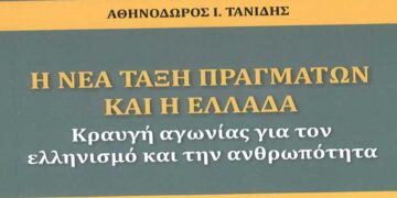 Πολυγραφότατος ο συνεργάτης μας Αθηνόδωρος Τανίδης  – Aπό τα Παραπολιτικά του Παλμού της Τετάρτης 9 Οκτωβρίου