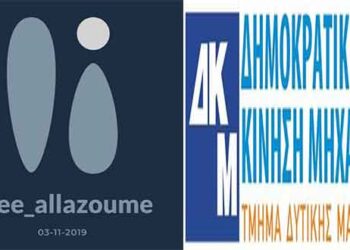 Δημοκρατική Κίνηση Μηχανικών /ΤΔΜ: Το ψηφοδέλτιο για τις εκλογές της 3ης Νοεμβρίου