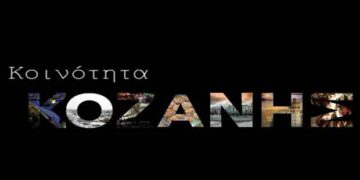 Προτάσεις του συμβουλίου της Κοινότητας για το τεχνικό πρόγραμμα του Δήμου Κοζάνης