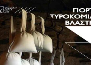 Διήμερη Γιορτή Τυροκομίας στη Βλάστη