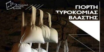 Διήμερη Γιορτή Τυροκομίας στη Βλάστη