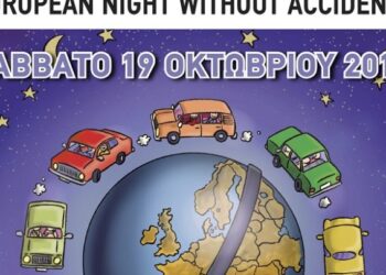Το Αμύνταιο συμμετέχει στην ευρωπαϊκή Νύχτα χωρίς Ατυχήματα