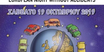 Το Αμύνταιο συμμετέχει στην ευρωπαϊκή Νύχτα χωρίς Ατυχήματα