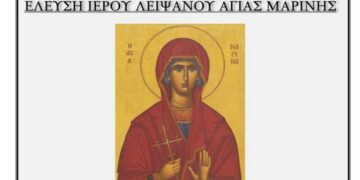 Το Ιερό Λείψανο της Αγίας Μεγαλομάρτυρος Μαρίνης στην πόλη της Κοζάνης από 17-22 Οκτωβρίου