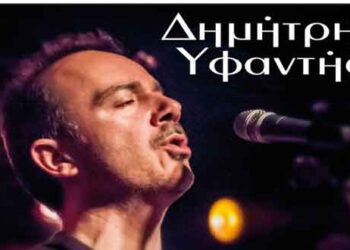 Ο Δημήτρης Υφαντής «Απ’ την Ήπειρο κι εντέχνως» στον Φιλοπρόοδο Σύλλογο Κοζάνης