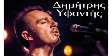 Ο Δημήτρης Υφαντής «Απ’ την Ήπειρο κι εντέχνως» στον Φιλοπρόοδο Σύλλογο Κοζάνης