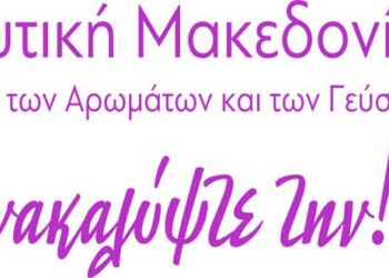 Πρόσκληση Συμμετοχής σε Επιχειρηματικές Συναντήσεις (B2B) στο πλαίσιο της 2ης Έκθεσης & Συνεδρίου Αρωματικών, Φαρμακευτικών Φυτών & Μανιταριών