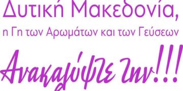 Πρόσκληση Συμμετοχής σε Επιχειρηματικές Συναντήσεις (B2B) στο πλαίσιο της 2ης Έκθεσης & Συνεδρίου Αρωματικών, Φαρμακευτικών Φυτών & Μανιταριών