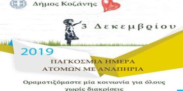 Χριστουγεννιάτικη γιορτή των ΚΔΑΠ-μεΑ Δήμου Κοζάνης
