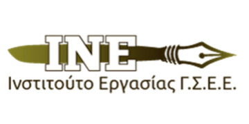 ΙΝΕ ΓΣΕΕ: Ομαδικά εργαστήρια πληροφόρησης και συμβουλευτικής για εργαζόμενους