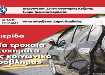 Ημερίδα για τα Τροχαία Ατυχήματα αύριο Τρίτη στο Πνευματικό Κέντρο του Δήμου Εορδαίας