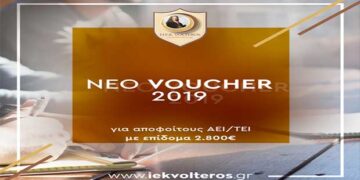  IEK VOLTEROS: Είστε επιτυχών στο Voucher  Ανέργων 25-45 ετών πτυχιούχων ΑΕΙ & ΤΕΙ;  Ελάτε στο ΚΕΔΙΒΙΜ 2 VOLTEROS και διεκδικήστε επίδομα 2800 ευρώ