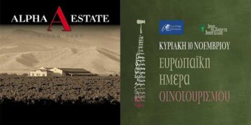 Το ΚΤΗΜΑ ΑΛΦΑ συμμετέχει στην “Ευρωπαϊκή Ημέρα Οινοτουρισμού”!