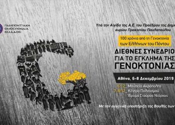 «Διεθνές Συνέδριο για το Έγκλημα της Γενοκτονίας» από την ΠΟΕ στην Αθήνα – Οι στόχοι και οι συμβολισμοί