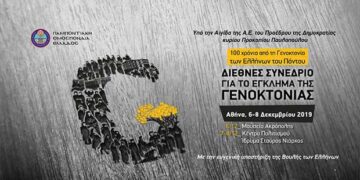«Διεθνές Συνέδριο για το Έγκλημα της Γενοκτονίας» από την ΠΟΕ στην Αθήνα – Οι στόχοι και οι συμβολισμοί