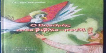 Το παραμύθι της Ανατολής Βροχαρίδου «Ο Βασιλιάς και το Βιβλίο- πουλί» στην Κοβεντάρειο Βιβλιοθήκη