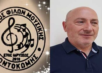 Μουσικό “Κάλεσμα” του Συλλόγου Φίλων Μουσικής Ποντοκώμης