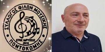 Μουσικό “Κάλεσμα” του Συλλόγου Φίλων Μουσικής Ποντοκώμης