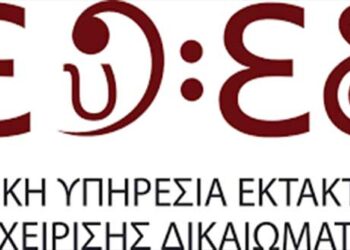 Η ΕΥΕΔ αποτελεί πλέον τον μοναδικό φορέα στον χώρο των πνευματικών δικαιωμάτων μουσικής