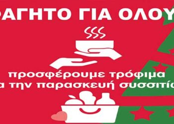 Φιλανθρωπική δράση “Φαγητό για όλους” από την Μητρόπολη Φλωρίνης, Πρεσπών και Εορδαίας, τον Δήμο Φλώρινας και την Κοινότητα Φλώρινας