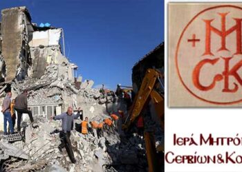 Ανθρωπιστική βοήθεια για τους σεισμοπαθείς στην Αλβανία από την Ιερά Μητρόπολη Σερβίων και Κοζάνης- Συγκέντρωση αγαθών
