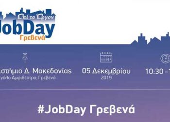 #JobDay στα Γρεβενά!  Διαδραστικά σεμινάρια για την ενημέρωση και την ενίσχυση του κοινού στην αναζήτηση εργασίας
