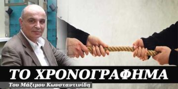 Η διχογνωμία – Χρονογράφημα του Μάξιμου Κωνσταντινίδη