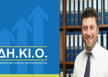 Αλλαγή σκυτάλης στη ΔΗΚΙΟ εν όψει των Εκλογών στο Οικονομικό Επιμελητήριο – Δείτε τα ονόματα του ψηφοδελτίου