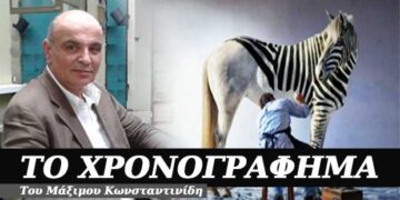 Κομπίνες λεπτεπίλεπτες, κομπίνες ντελικάτες – Χρονογράφημα του Μάξιμου Κωνσταντινίδη