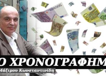 Αχ και να μ’ έπεφτε το Τζόκερ – Χρονογράφημα του Μάξιμου Κωνσταντινίδη