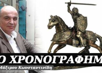 Σαμπέρι – σαμπέρο! Χρονογράφημα του Μάξιμου Κωνσταντινίδη