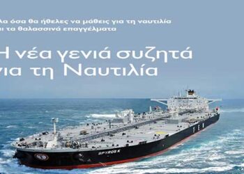 Eκδήλωση με θέμα: “Η νέα γενιά συζητά για τη Ναυτιλία” στο Αμφιθέατρο του Πανεπιστημίου Δυτικής Μακεδονίας