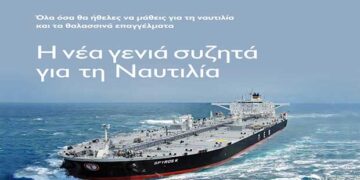 Eκδήλωση με θέμα: “Η νέα γενιά συζητά για τη Ναυτιλία” στο Αμφιθέατρο του Πανεπιστημίου Δυτικής Μακεδονίας