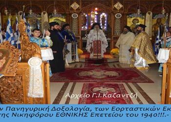 28 Οκτωβρίου 2019: Ιερός Ναός Αγίας ΣΚΕΠΗΣ – Από τη στήλη του κ. Γ. Καζαντζή στον Παλμό 6/11/2019