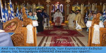 28 Οκτωβρίου 2019: Ιερός Ναός Αγίας ΣΚΕΠΗΣ – Από τη στήλη του κ. Γ. Καζαντζή στον Παλμό 6/11/2019