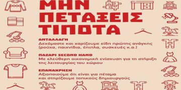 ΑΡΣΙΣ Κοζάνης: Ρώτα, ενημερώσου για την επανάχρηση και τα οφέλη της