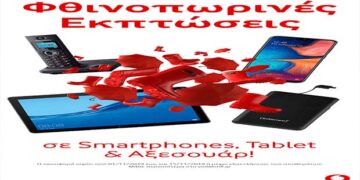 Φθινοπωρινές εκπτώσεις στην Vodafone!