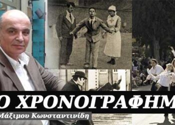 Άγνοια, ημιμάθεια, γνώση – Χρονογράφημα του Μάξιμου Κωνσταντινίδη
