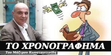 Ο σπάταλος ο άνθρωπος – Χρονογράφημα του Μάξιμου Κωνσταντινίδη